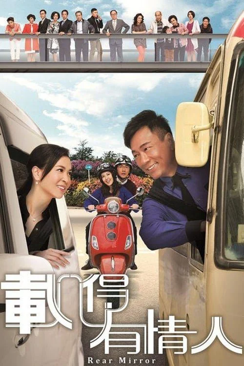 Tái Đắc Hữu Tình Nhân